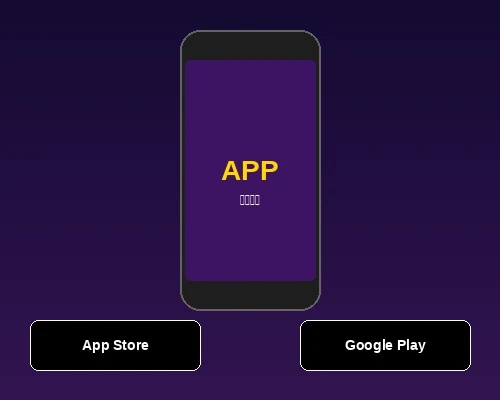 壹号娱乐手机APP界面预览